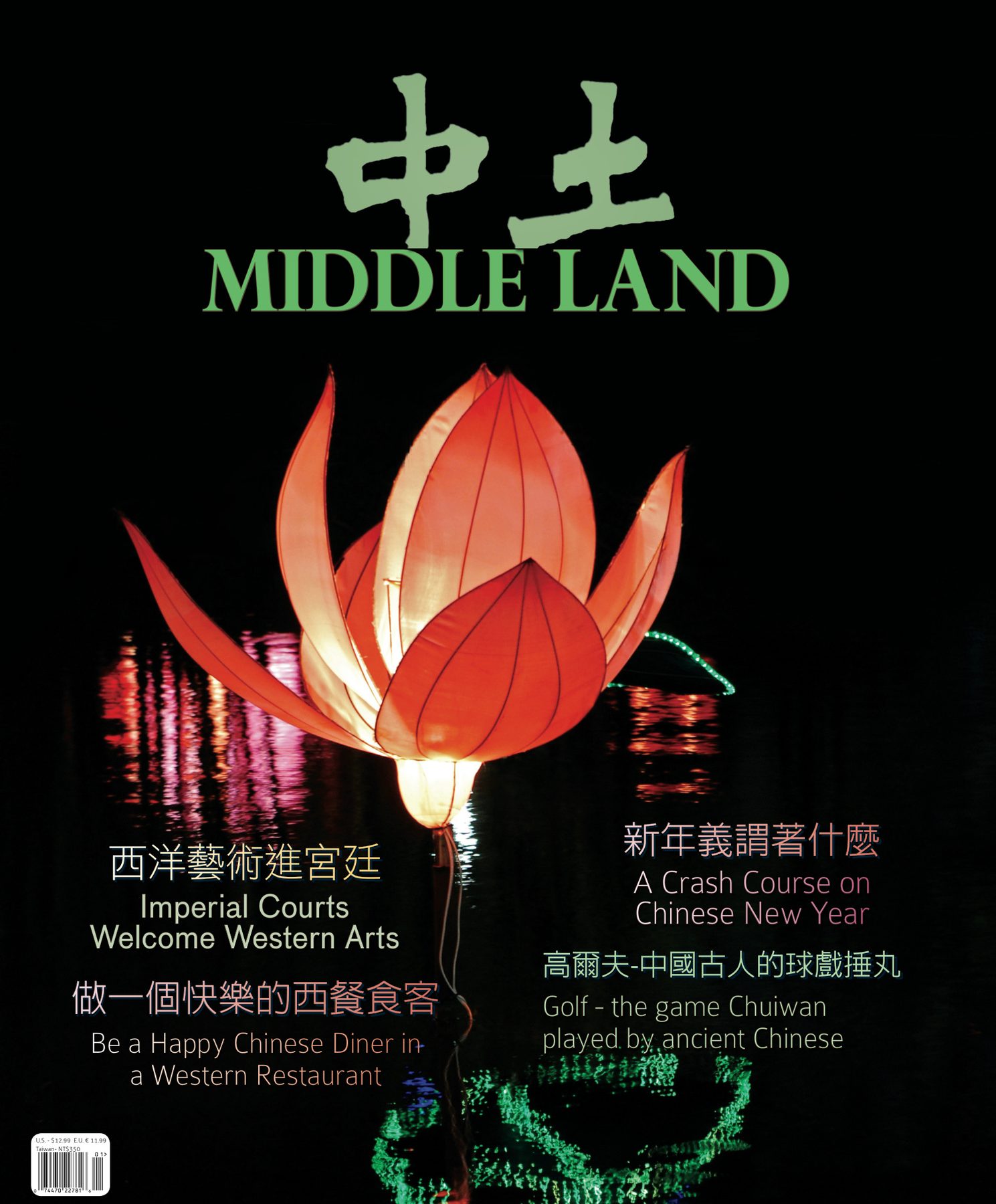 The Middle Land Issue 05 Cover